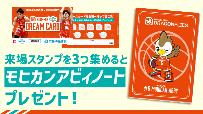 来場スタンプを3つ集めるとモヒカンアビィーノートプレゼント！