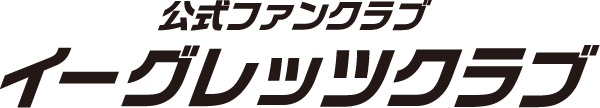 イーグレッツクラブ