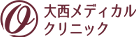 大西メディカルクリニック美容 