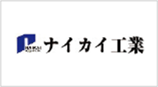 ナイカイ工業株式会社