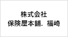 株式会社保険屋本舗.福崎