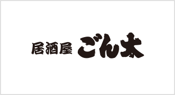 居酒屋ごん太