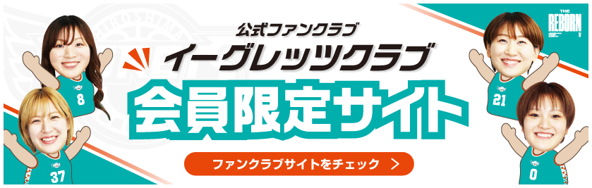 ファンクラブサイトをチェック