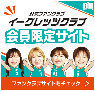 ファンクラブサイトをチェック