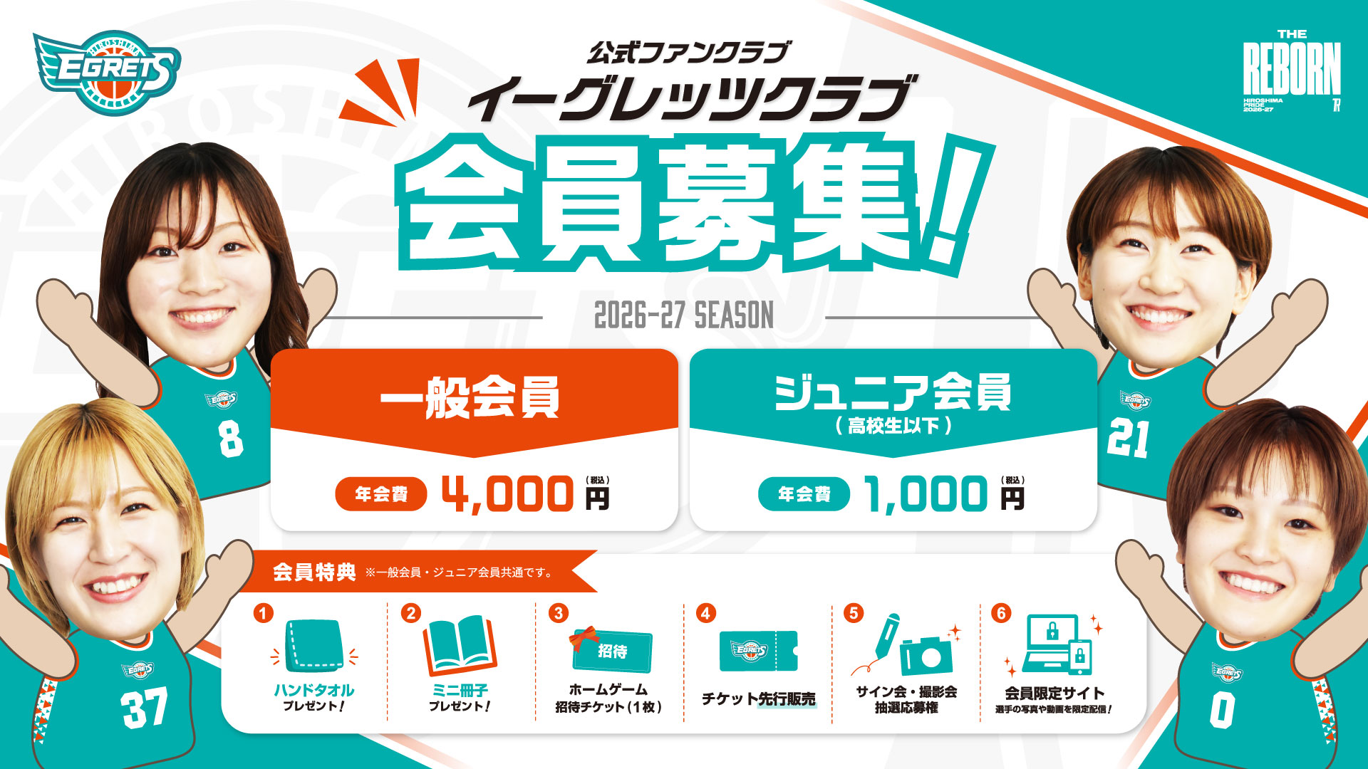 ファンクラブ会員募集中