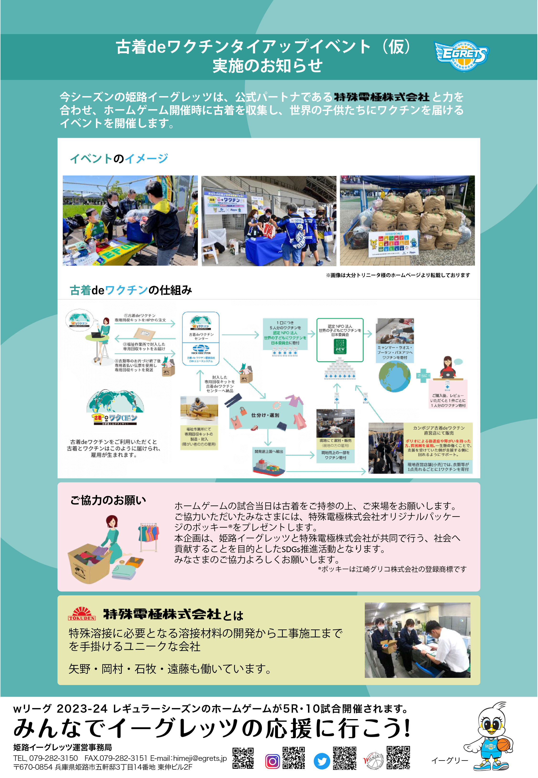 ホームゲーム　古着deワクチンイベントのお知らせ